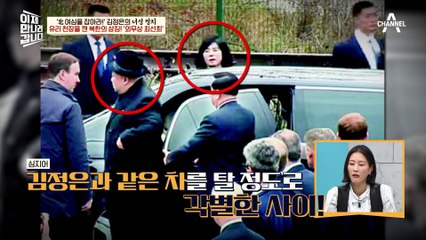 유리 천장을 깬 北의 상징, 외무상 '최선희'♨ 김정은 정권 후 등장한 여성 고위급 지도자들!