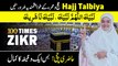 Labaik Allahumma Labbaik 100 Times | Wazifa for Hajj and Umrah | Talbiyah  |  Hasbi Allah