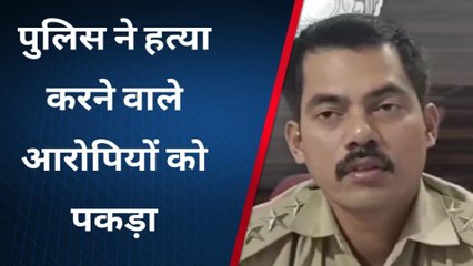 भिण्ड : पुलिस ने हत्या करने वाले आरोपियों को पकड़ा, भेजा जेल