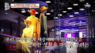 김정은 집권 이후 달라진 北의 '패션 문화'? 혁명적인 패션으로 유혹하라..♥