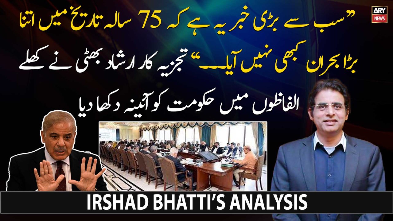 Irshad Bhatti criticizes PDM govt policies