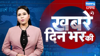 din bhar ki khabar _ news of the day, hindi news india _top news _ Rahul Bharat jodo yatra | Nadeem Movies