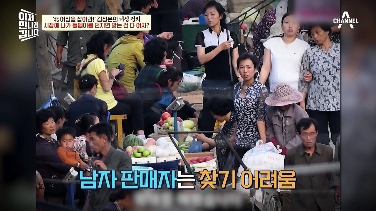 [#이만갑모아보기] 북한 경제사범의 80%는 여성?! 가장이 되어 생계를 유지하는 장마당 세대! #북한 #장마당