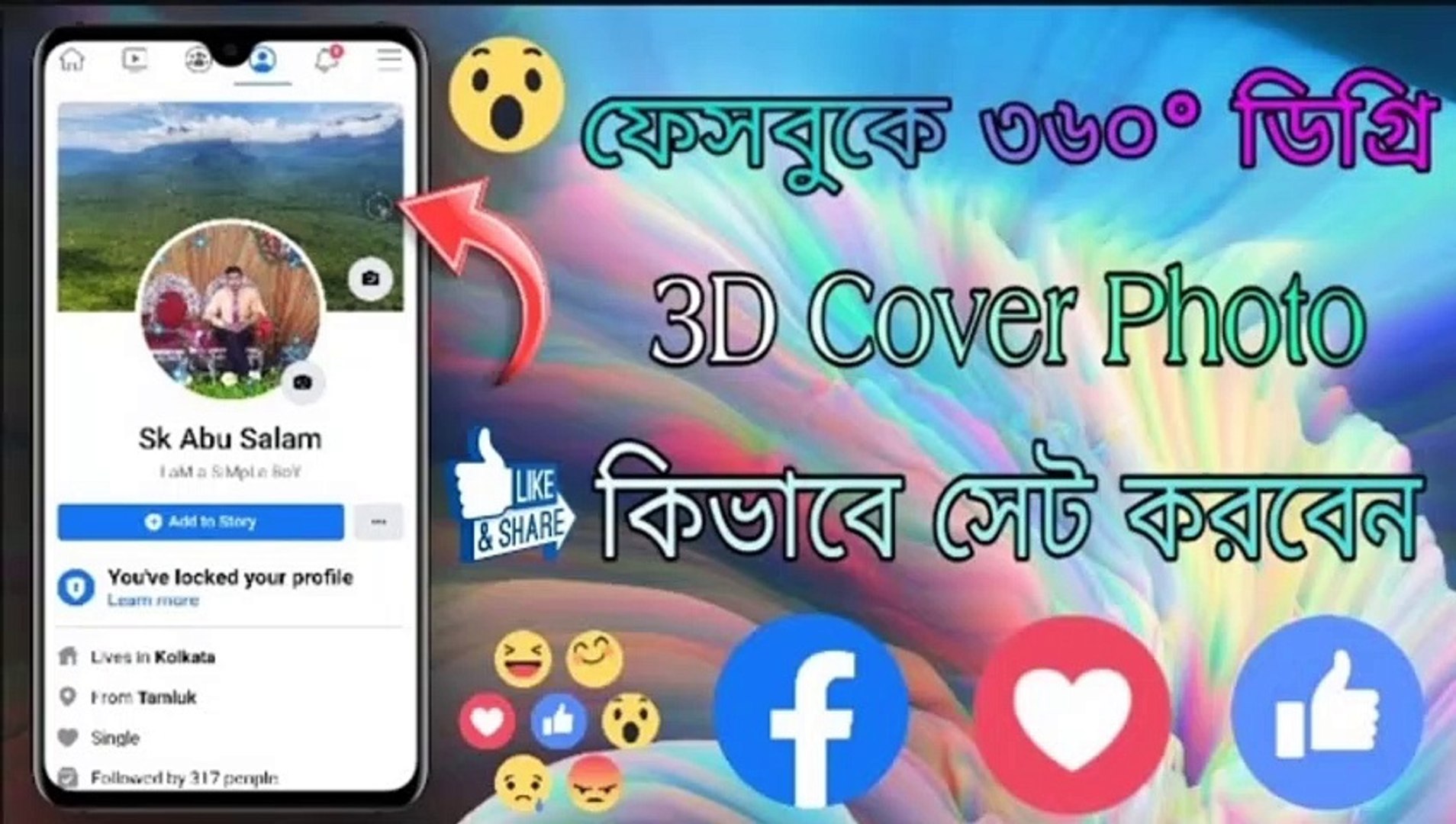 ⁣How To Make Facebook 3d Cover Photo || Facebook 3d Cover Photo Maker