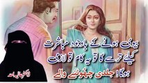 Dekhte hi Chhuti Ho Jati hai | Asma Tv | Tv Asma | New Bayan | New Video