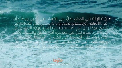 تفسير رؤية القمامة في المنام وحلم جمع الزبالة