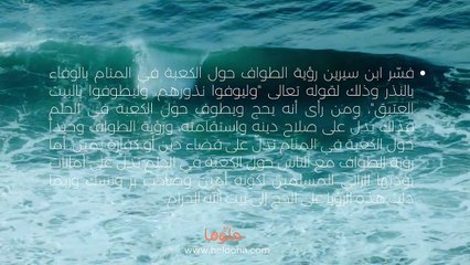 تفسير رؤية الطواف حول الكعبة في المنام بالتفصيل