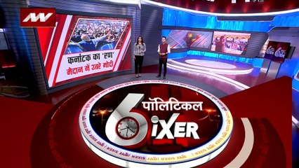 SUPER SIXER : कर्नाटक चुनाव में पीएम मोदी के आते ही बदलने लगे समीकरण