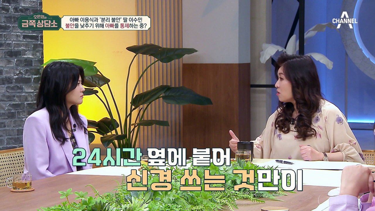 [#금쪽상담소] '내'가 없는 극도의 불안감! 자신의 불안을 낮추기 위해 아빠를 과도하게 통제하고 있는 딸 이수민 #이용식 #분리불안