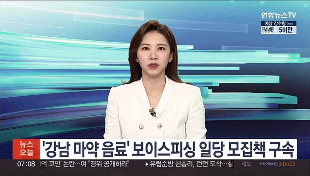 '강남 마약 음료' 보이스피싱 일당 모집책 구속