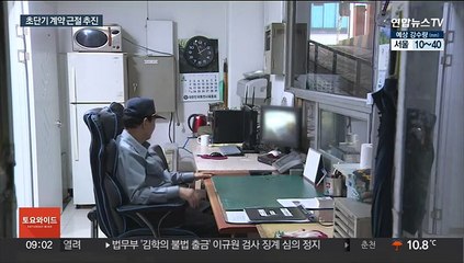경비원 초단기계약 줄인다…경기도 '인센티브'