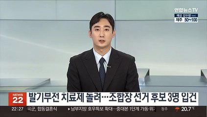 발기부전 치료제 돌려…조합장 선거 후보 3명 입건