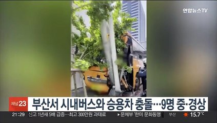 부산서 시내버스와 승용차 충돌…9명 중·경상