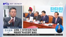 오늘 與 윤리위 첫 회의…김재원-태영호 징계?