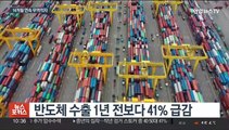 수출 7개월 연속 감소…14개월째 무역 적자