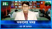 Shokaler Khobor | 01 May 2023 | NTV Latest News Update