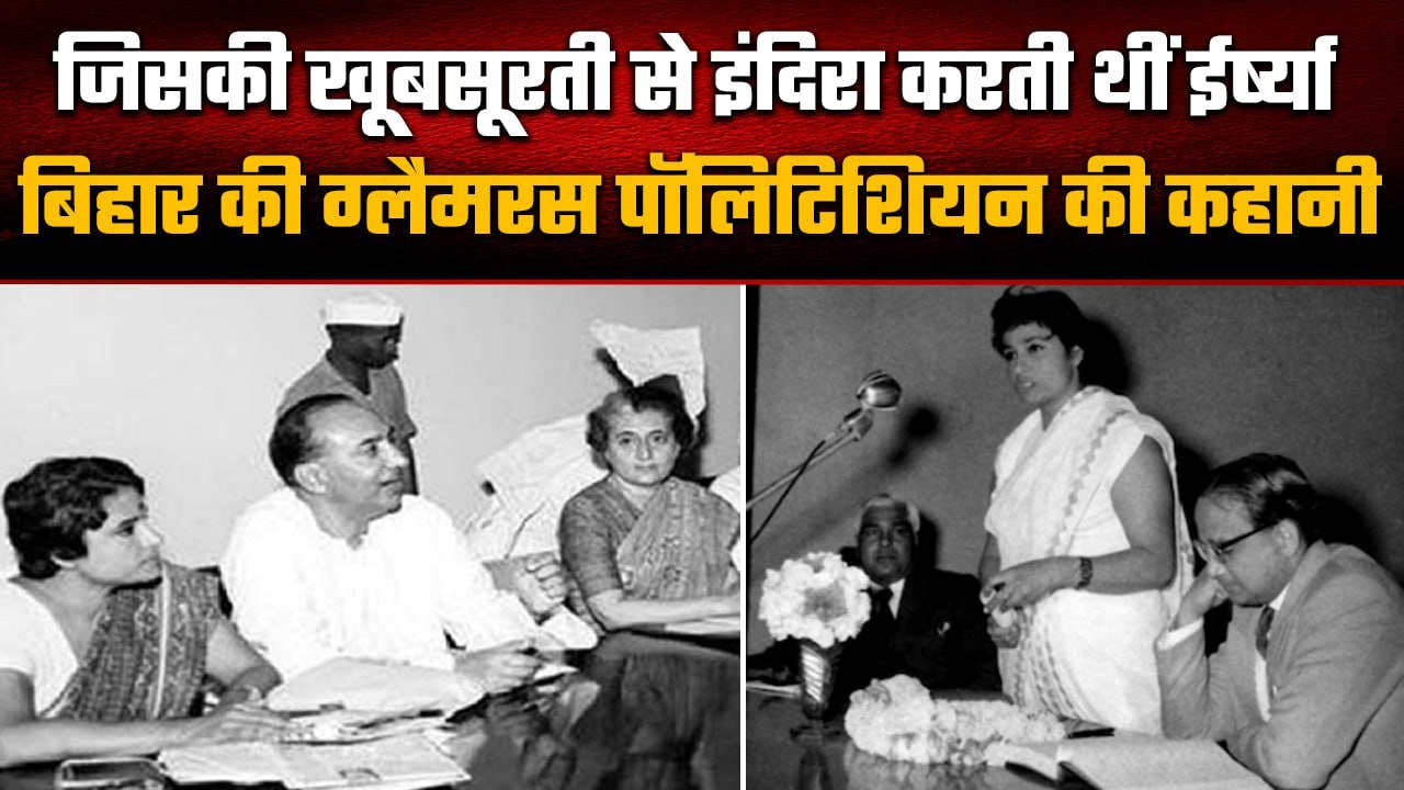 Tarkeshwari Sinha की खूबसूरती से Indira Gandhi भी ईर्ष्या करती थीं, जानें कहानी | वनइंडिया प्लस