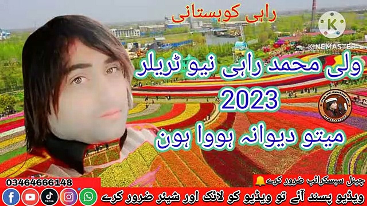 wali_muhammad_Rahi_new_treler_2023(360p)