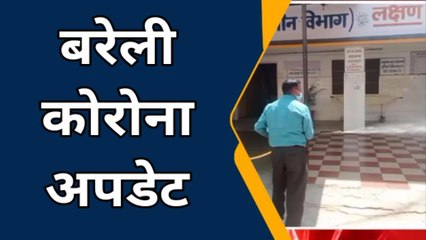 बरेली कोरोना अपडेट: जनपद में पॉजिटिव मरीजों को संख्या पहुंची 28