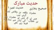bukhari sharif in urdu hadith no.1 | hadees e nabvi sharif
