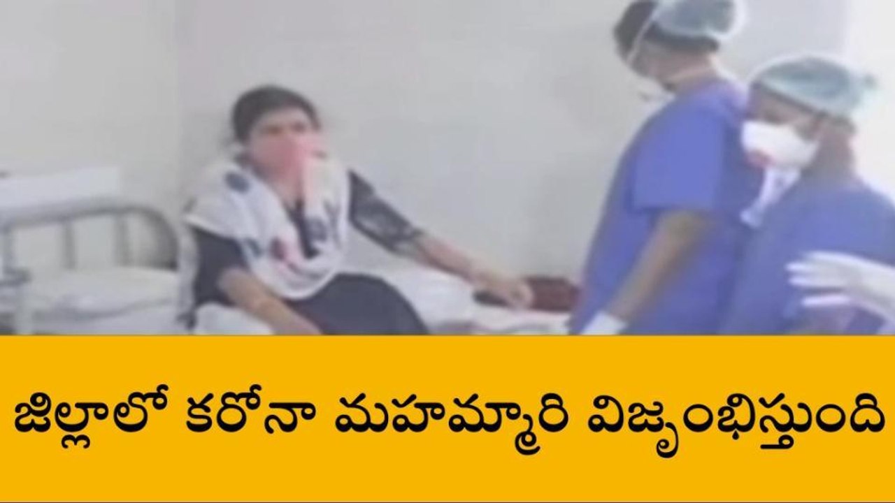 గుంటూరు జిల్లా: జాగ్రత్త... కరోనా మహమ్మారి విజృంభిస్తుంది