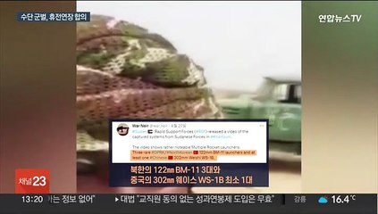 "수단 군벌 무력분쟁에 북한 무기 사용된 듯"