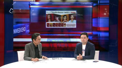 มั่นใจตั้งรัฐบาล | เนชั่นสุดสัปดาห์ | 30-เม.ย.-66 | PART2