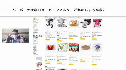 ペーパーではないコーヒーフィルターどれにしょうかな　ステンレスコーヒーフィルタータンポンとで簡易浄水器に