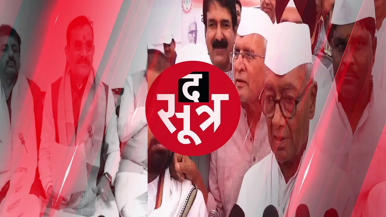 वीडी शर्मा का बयान- हम कराएंगे दिग्विजय सिंह का ट्रीटमेंट!