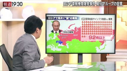 20230426「ロシア治安機関を“爆破”パルチザン組織「ブラックブリッジ」の正体」報道1930