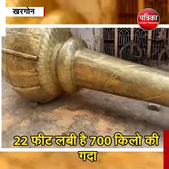 खरगोन : हनुमानजी के मंदिर में प्रतिष्ठित होगा  700 किलो का  गदा