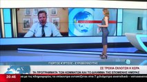 Ο ευρωβουλευτής Γιώργος Κύρτσος στο Star Κεντρικής Ελλάδας