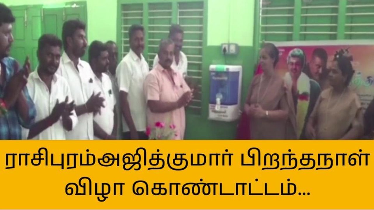 அஜீத் பிறந்த நாள் -நாமக்கல் ரசிகர்கள் செம அதிரடி ஆக்‌ஷன்!