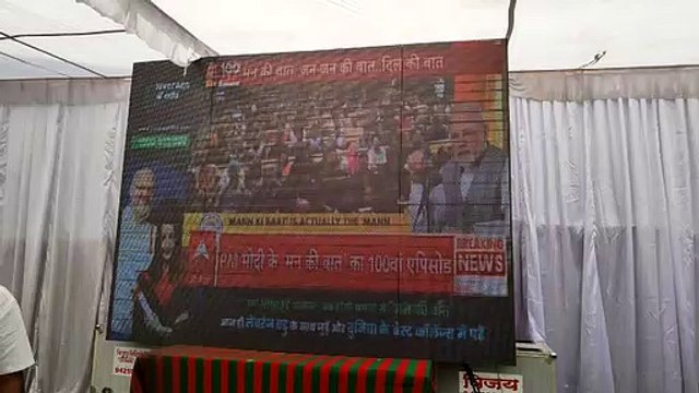 Listened to PM Modi's 100th Mann Ki Baat in Burhanpur, this was special