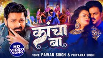 #Pawan Singh | कांचा बा | Kancha Ba | #Priyanka Singh | Bhojpuri New Song 2023