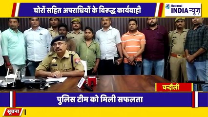 उत्तर प्रदेश के चंदौली में अपराधी चोरों के विरुद्ध कार्रवाई पुलिस को बड़ी सफलता मिली