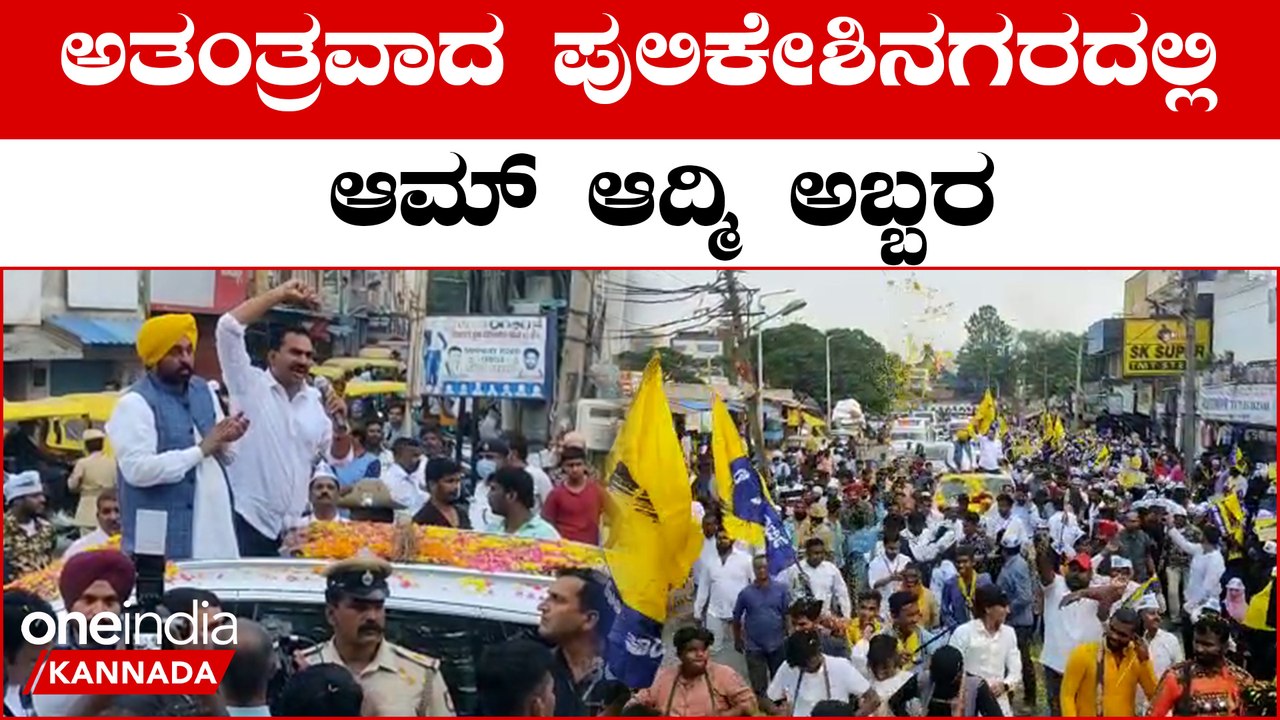 KarnatakaElection2023 : ಸುರೇಶ್ ರಾಥೋಡ್ ಪರ ಪಂಜಾಬ್ ಸಿ.ಎಂ ಪ್ರಚಾರ