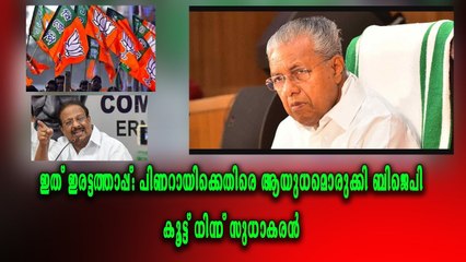 "ദ്‌ കേരള സ്‌റ്റോറി" ആയുധമാക്കാന്‍ ഒരുങ്ങി മുന്നണികള്‍