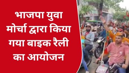 बिजनौर: भाजपा प्रत्याशी के पक्ष में निकाली गई बाइक रैली, उमड़े समर्थक