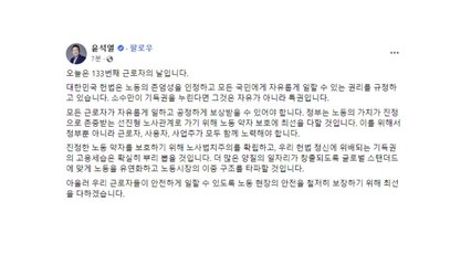 尹 "노동 약자 위해 고용세습 근절·법치주의 확립" / YTN