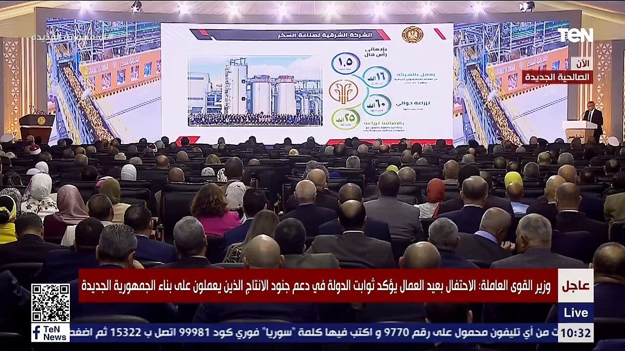 كلمة وزير القوى العاملة خلال احتفالية عيد العمال بحضور الرئيس السيسي
