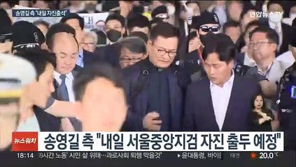 송영길 측 "내일 자진출두"…검찰, 추가 압수수색