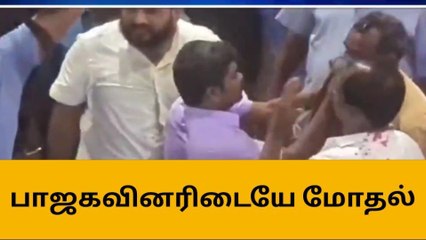 திருப்பூர் பாஜகவின் இருதரப்பினர் கடும் மோதல்-பெரும் பரபரப்பு