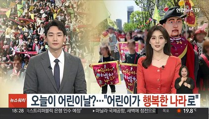오늘이 어린이날?…"어린이가 행복한 나라로"