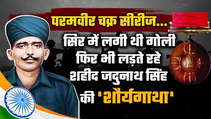 Param Vir Chakra: दो गोलियां लगीं फिर भी Naik Jadunath Singh ने पाक के उड़ाए थे होश | वनइंडिया हिंदी