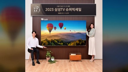 [기업] 삼성, 가정의 달 맞아 98형 초대형 TV 할인 행사 / YTN