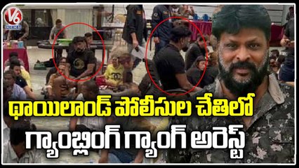 Thailand Police Arrest 83 Indian Gamblers Including Chikoti Praveen, BRS Leaders | V6 News