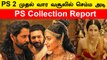 PS Collection Report | PS 1ஐ விட குறைந்த வசூலை ஈட்டிய PS 2