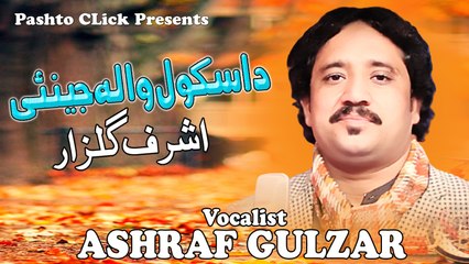 Da School Wala Jiney | Pashto Song | Ashraf Gulzar Official Song 2023