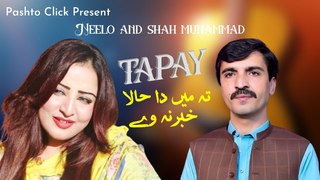 Ta Me Da Hala Khabara Na We | Tappy | Pashto Song | Neelo & Shah Muhammad OFFICIAL Video Song